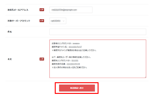 「確認画面へ進む」をクリックしているスクリーンショット