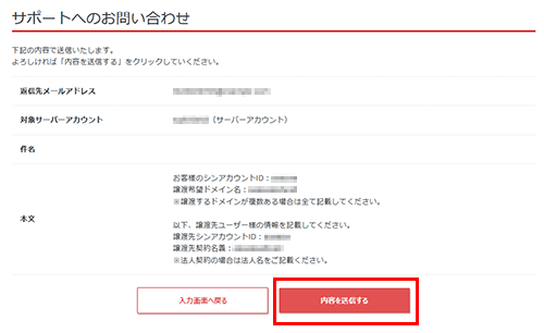 「内容を送信する」をクリックしているスクリーンショット