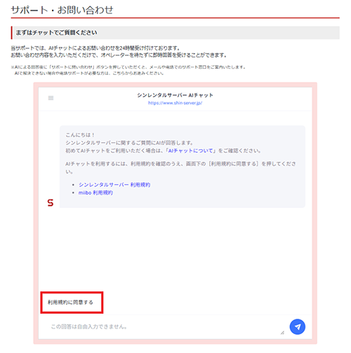 「利用規約に同意する」をクリックしているスクリーンショット