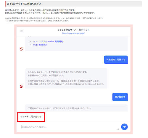「サポートに問い合わせ」をクリックしているスクリーンショット