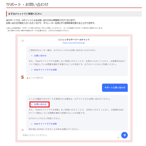 「お問い合わせ」をクリックしているスクリーンショット